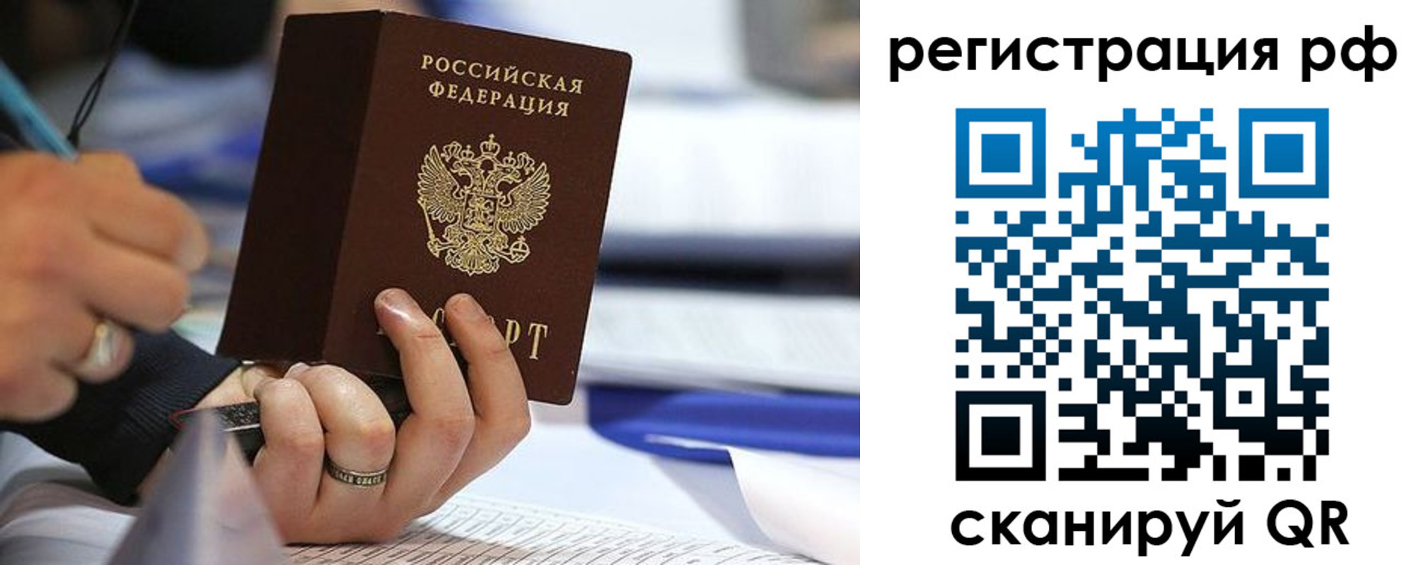 прописка паспорт в Заозёрске