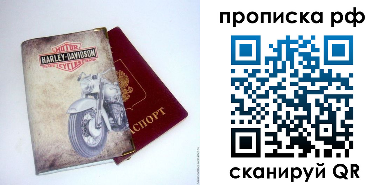 прописка для работы в Заозёрске