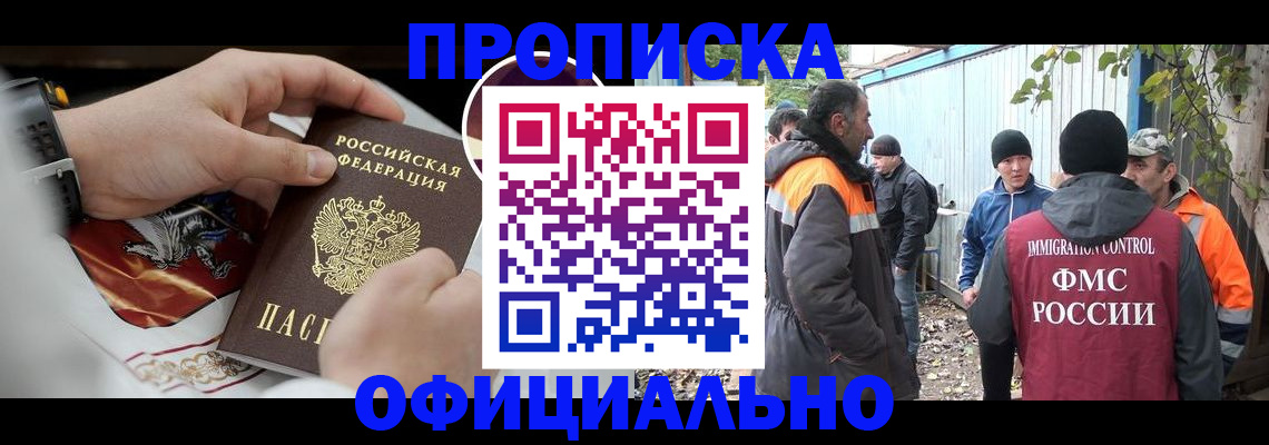 временная прописка в Заозёрске