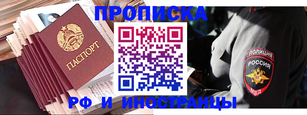 прописка в квартире в Заозёрске