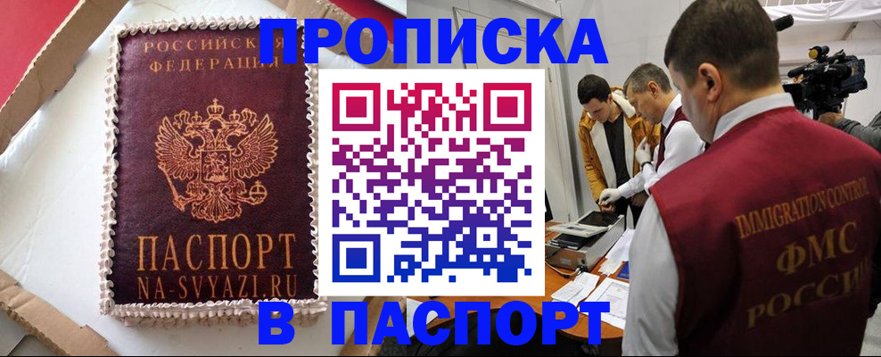 временная регистрация купить в Заозёрске