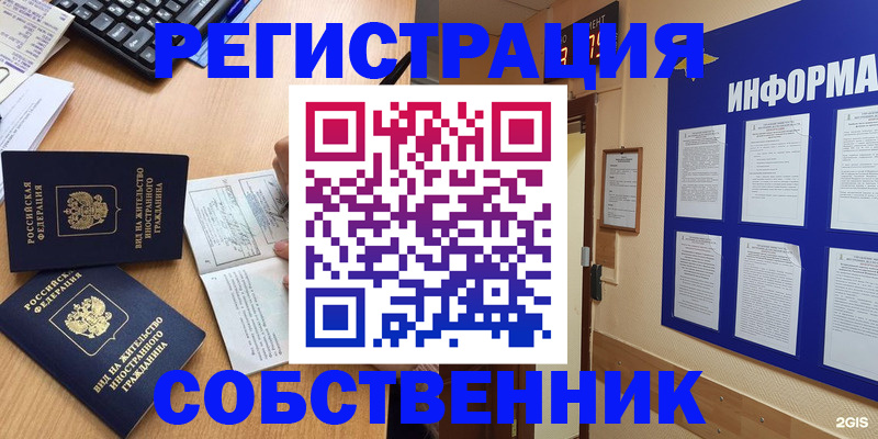 временная регистрация для всех в Заозёрске