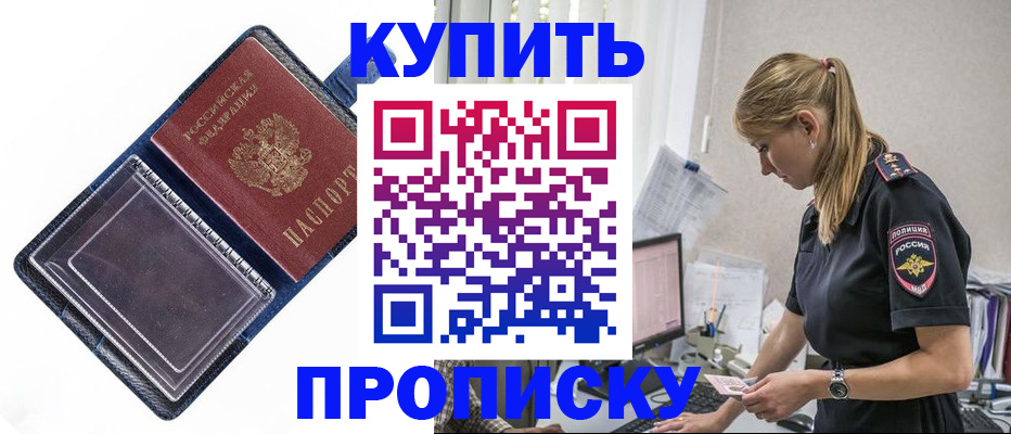 временная регистрация надежно в Заозёрске