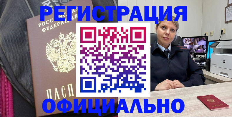 регистрация в Заозёрске