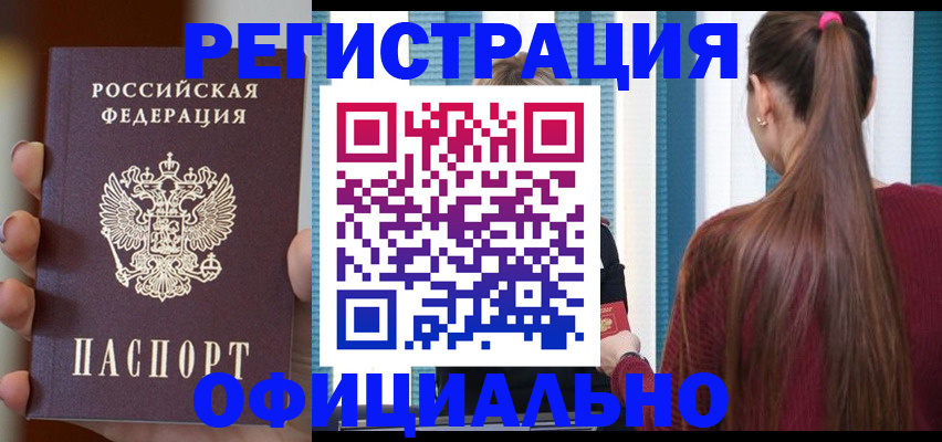 временная регистрация для всех в Заозёрске