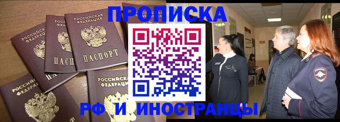 временная регистрация недорого в Заозёрске