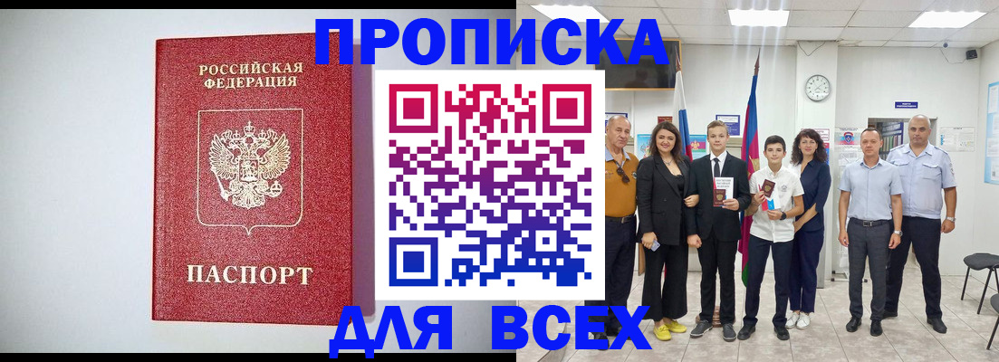 временная регистрация надежно в Заозёрске