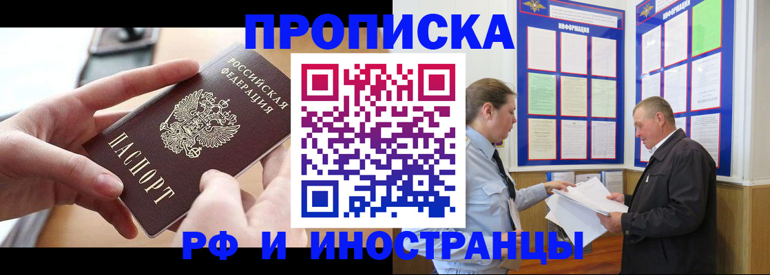 временная регистрация в квартире в Заозёрске